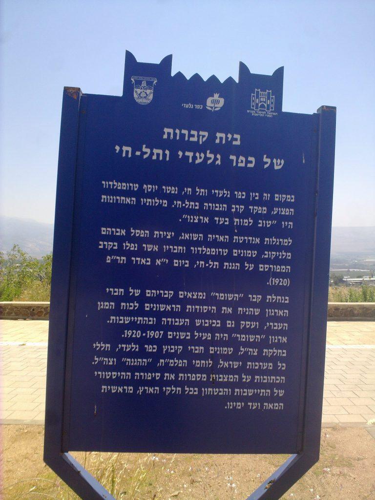 הקטע הראשון בשביל ישראל