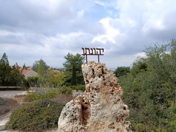 גבעת הרדאר