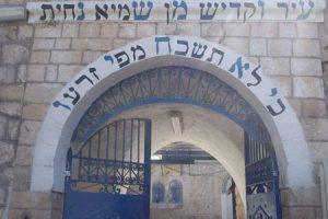 קבר רבי שמעון בר יוחרי סיור קברי צדיקים בגליל