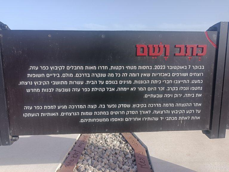 אנדרטת כתב ושם בכפר עזה
