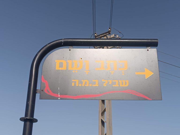 אנדרטת כתב ושם בכפר עזה