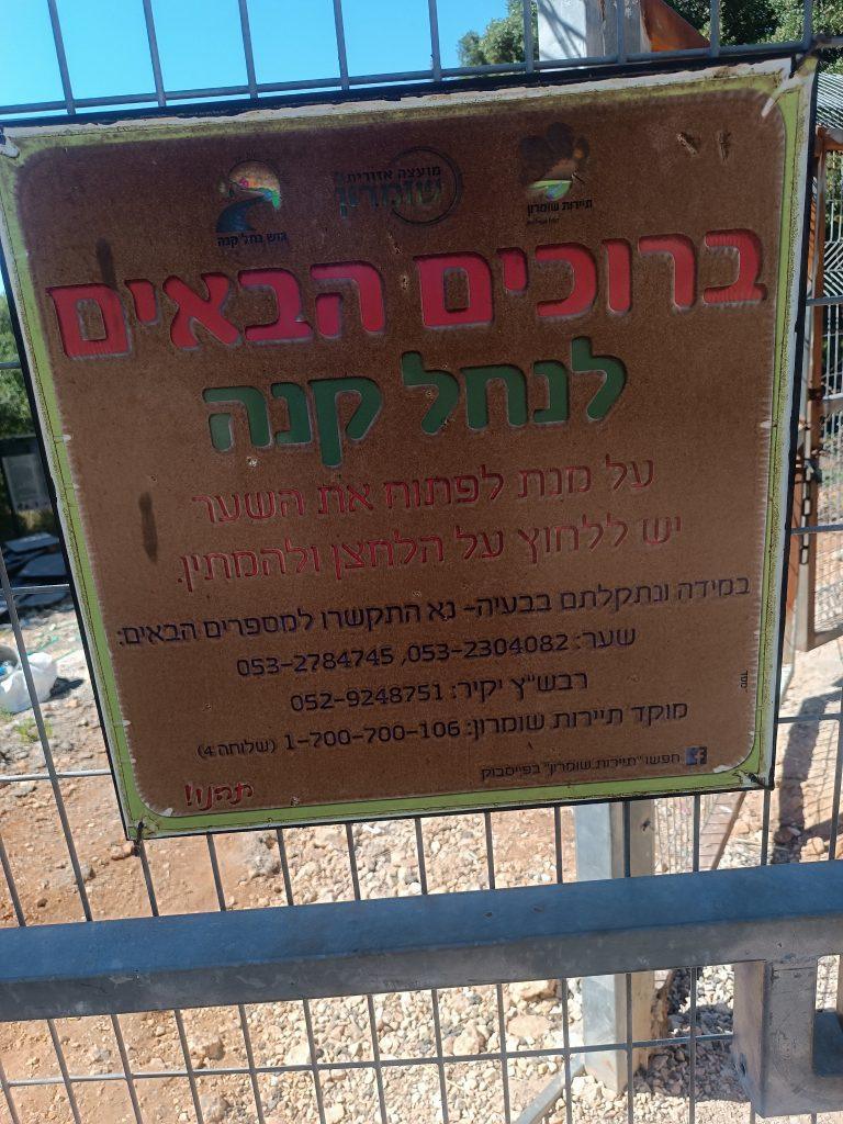 עין גבריאל ביקיר