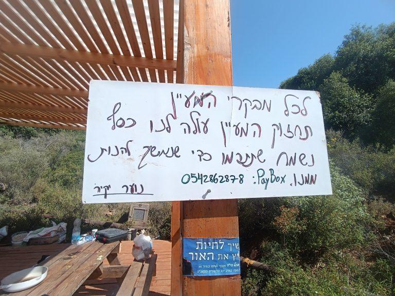 עין גבריאל ביקיר