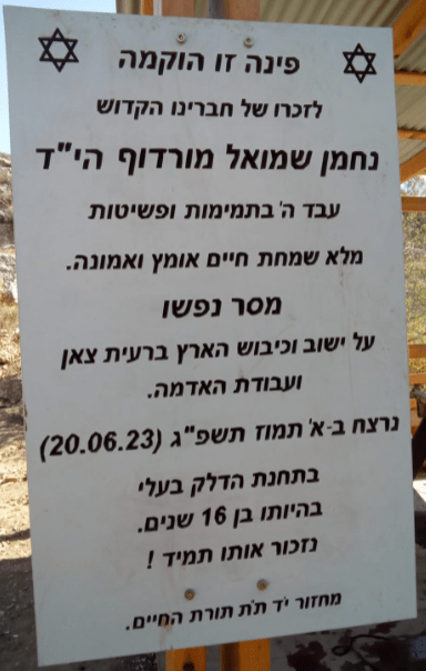 מורדוף מעיין חרשה