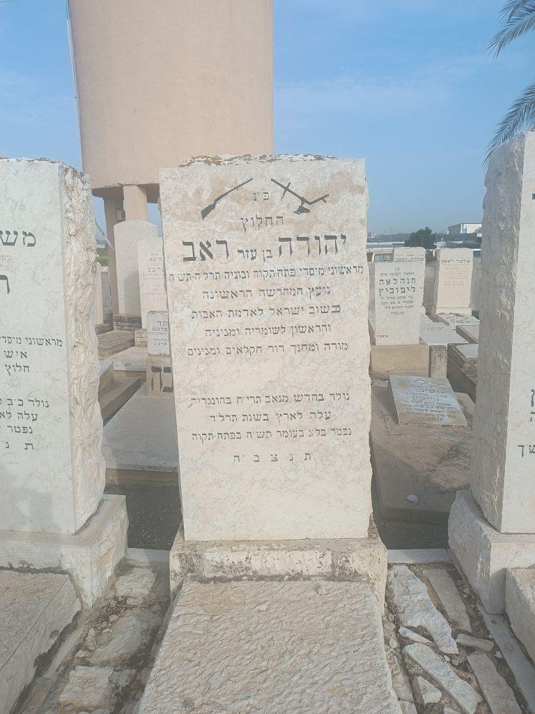בית הקברות סגולה ספתח תקווה