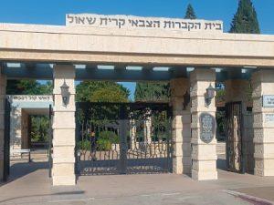 בית העלמין הצבאי בקריית שאול
