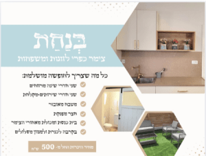 בנחת צימר בשדה אילן