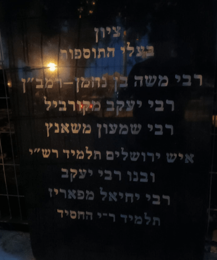 ציון קבר הרמבן