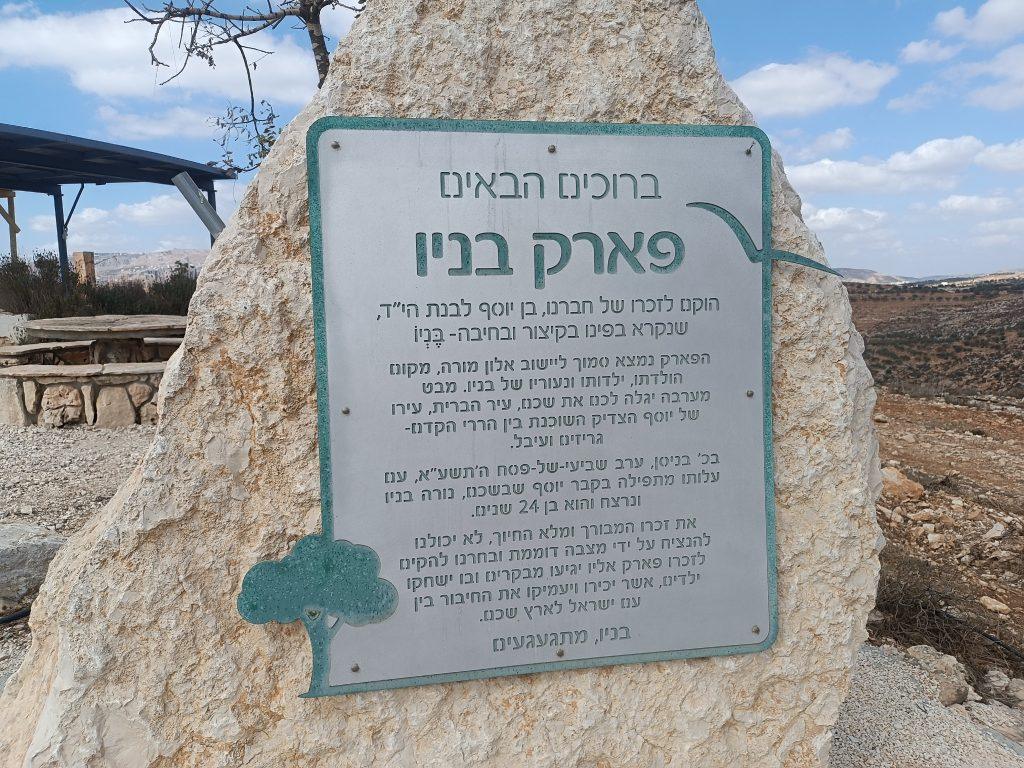 מצפה בניו ליד אלון מורה
