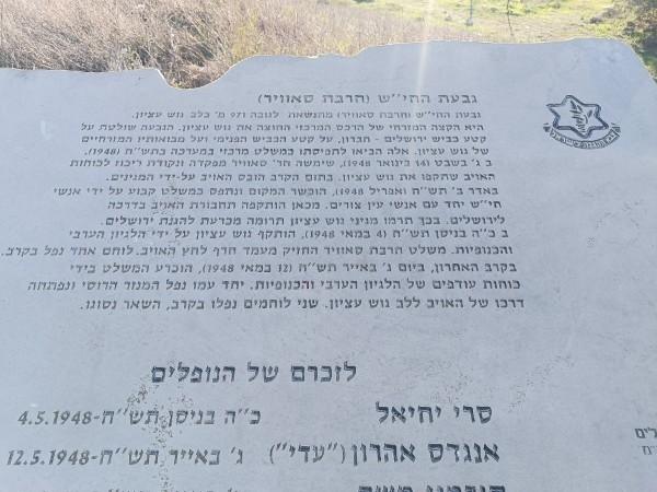 גבעת החי"ש אלון שבות