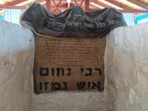 ציון קבר נחום איש גמזו