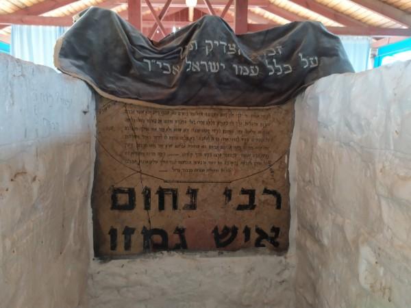 ציון קבר נחום איש גמזו