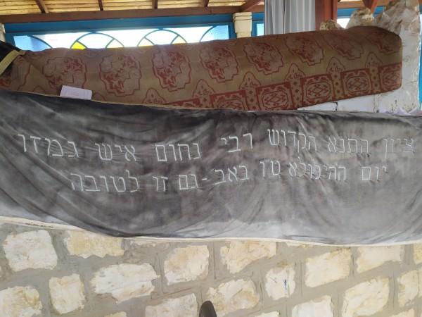 ציון קבר נחום איש גמזו