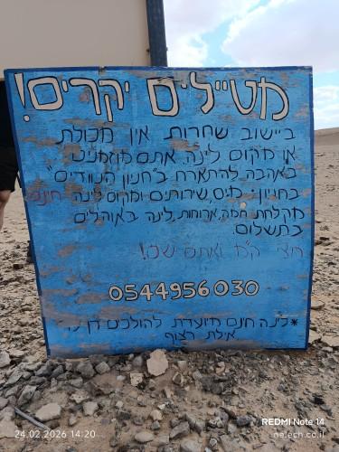 מצומת שיזפון לשחרות על שביל ישראל