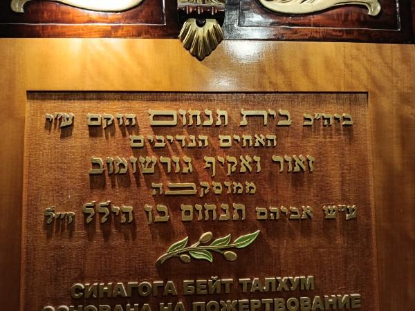 בית הכנסת הקווקזי טירת הכרמל בית תנחום