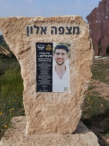 מצפה אלון ברחובות