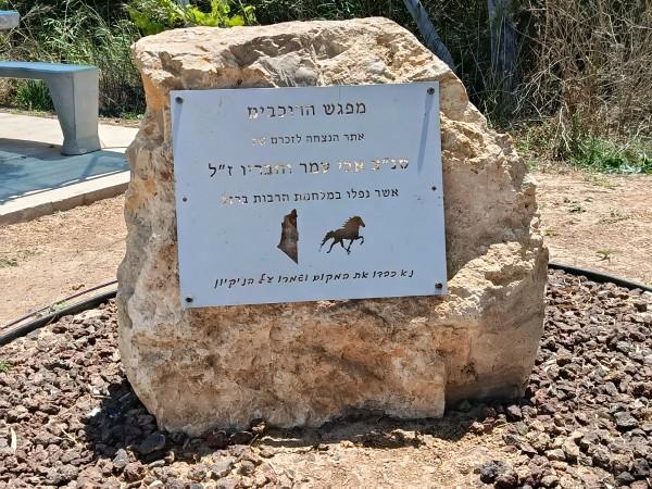 מפגש הרוכבים