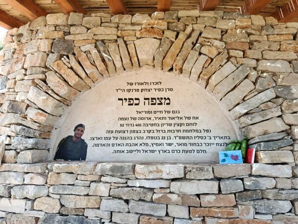 מצפה כפיר