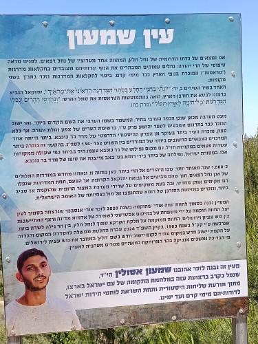 מעיין שמעון