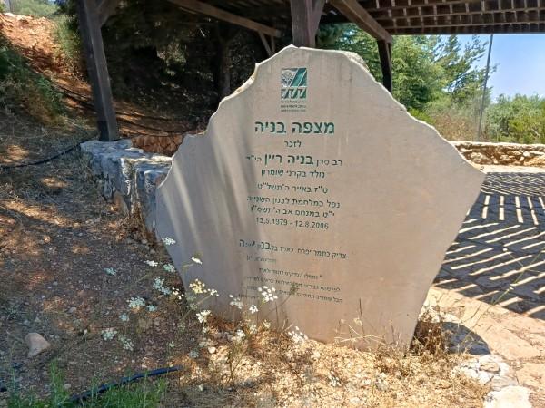 מצפה בניה ריין