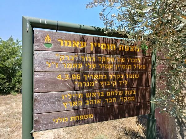 מצפה חוסיין