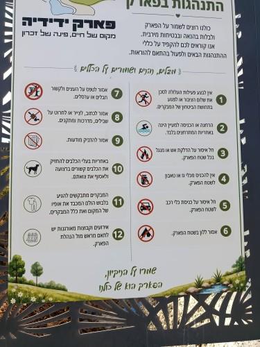 שלט פארק ידידה