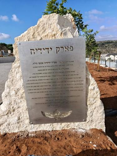 פארק ידידיה- אנדרטה