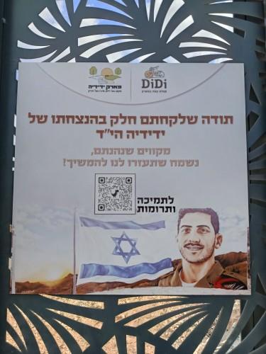 פארק ידידיה